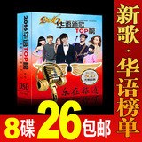 cd光盘车载无损正版cd音乐唱片 2016华语流行新歌精选 汽车cd碟片