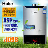 Haier/海尔燃气热水器天然气液化气煤气12升智能恒温强排即热洗澡