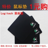 热销 罗技鼠标垫 笔记本电脑游戏通用黑色小号鼠标垫 舒适耐用