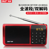 SAST/先科 N-520收音机全波段广播老人半导体可充电插卡小音箱