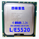 Intel/英特尔 至强 L5520 四核八线2.27G正式版CPU E5520 x5650