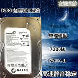原装S T320G串口台式机硬盘SATA2接口硬盘最新超薄单碟静音保一年