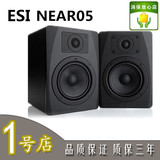 正品包邮 ESI nEar05 eXtreme nEar 05 5寸 有源 监听音箱 一对