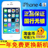 Apple/苹果 iPhone 4S手机苹果4s 国行正品无锁联通3G智能手机