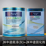众船汽车油漆2K中途灰底漆固化剂套装汽车漆中途灰色底漆油漆辅料