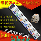 香港排插独立开关插线板电源接延长线智能多孔拖线板2.5米包邮