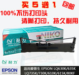 LQ630K架730K碳带EPSON 用墨盒针式打印机/爱普生 色带耐力635KLQ
