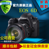 全画幅Canon/佳能EOS 6D单机24-104 F4套机中端单反数码相机6D