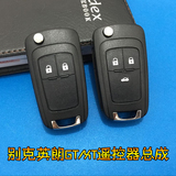 别克英朗GT/XT汽车遥控器钥匙 英朗2/3键折叠钥匙带芯片总成特价