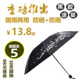 创意小黑伞 樱花伞太阳伞防晒伞 黑胶晴雨两用 雨伞 紫外线遮阳伞