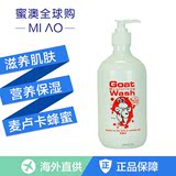 澳洲代购Goat麦卢卡天然蜂蜜山羊奶沐浴婴儿孕妇露温和滋润包邮