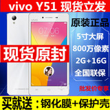 vivo Y51A高配版 超薄5英寸大屏双卡双待4G智能手机 vivoy51 正品