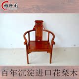 红木椅子实木花梨木中式文福椅休闲椅圈椅茶台椅新中式椅特价椅子