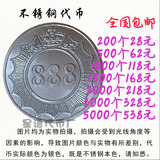 不锈钢888游戏币 直径23mm代币厂家直销 广州代币厂 游戏机专用币