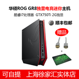 I7/GTX750Ti Asus/华硕 玩家国度ROG GR8 迷你PC电脑台式游戏主机