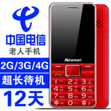 纽曼 C360电信老人手机直板老人机大字大声大屏超长待机支持4G