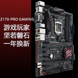 Asus/华硕 Z170-PRO GAMING游戏玩家血统主板支持1151针 DDR4内存