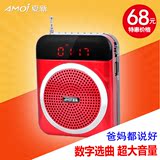 Amoi/夏新 V 88老人收音机mp3插卡音箱便携式u盘充电随身听播放器