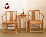 老榆木免漆圈椅茶几组合 实木家具禅意官帽椅 新中式太师椅茶椅