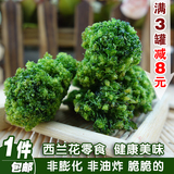 西兰花脆 70g蔬果干康果蔬菜干酥脆办公室零食孕妇健台湾风味特产