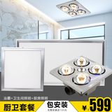 雷士浴霸 集成吊顶LED灯厨房卫生间超导风暖三合一多功能厨卫套餐