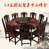 正品红木餐桌 老挝大红酸枝1米6圆餐桌 交趾黄檀 一桌十椅组合
