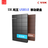 ssk飚王usb3.0移动硬盘盒子 笔记本硬盘盒2.5英寸串口超薄硬盘盒