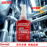 正品保证 汉高乐泰Loctite262C螺丝锁固剂高强度红色螺纹胶水50ml