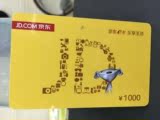 武汉（回收出售）京东购物卡 实体卡 不要电子券和卡密
