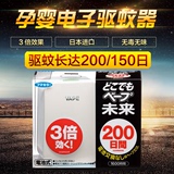 日本VAPE驱蚊器未来电子便携3倍无毒无味防蚊器150日200日可批发