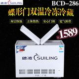 穗凌 BCD-286冷冻冷藏可转换冰柜家用商用双温室冷柜多用途展示柜
