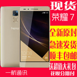 【现货送礼】Huawei/华为 荣耀7 移动 电信版全网通 双4G智能手机