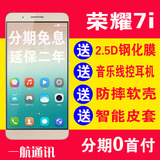 现货送礼华为honor/荣耀 荣耀7i移动版 全网通/电信 双4G智能手机