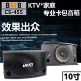 BMB CS-455 10寸专业KTV舞台卡包/会议包房/酒吧音箱响170磁八角