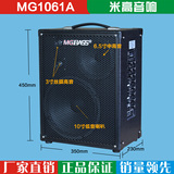 米高MG1061A 流浪歌手 街头卖唱音响 吉他弹唱 充电户外音箱
