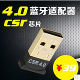 蓝牙适配器4.0 电脑USB发射器CSR8510手机音响耳机音频接收器迷你