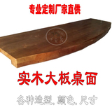 厚假面异形大板会议桌创意半弧形前台接待台实木大板桌面厂家直销