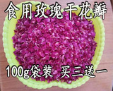 平阴玫瑰干花瓣花茶 无硫药用可食用玫瑰干花瓣袋装净含量100g