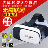 智能VR眼镜3d虚拟现实眼镜 手机游戏头盔苹果歌正式版成人影院谷