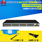华为S5700-52X-LI-AC 48电口4SFP+万兆端口核心管理光纤交换机