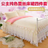 韩式公主风床裙床罩式蕾丝花边纯色四件套 1.5/1.8m双人床上用品