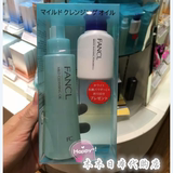 日本代购FANCL卸妆油无添加速净卸妆液120ml孕妇美白保湿带洁面粉