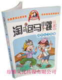 正版漫画升级版 淘气包马小跳 小大人丁文涛 杨红樱系列儿童文学