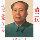 毛主席画像毛泽东画像72年标准版老年开光保平安镇宅无框官方正版
