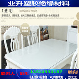 PVC透明桌垫/pvc高透明餐桌布/PVC磨砂软胶板水晶板/软质玻璃桌垫