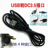 USB公头转DC3.5接头 音箱电源线 直流电源插头 转接线