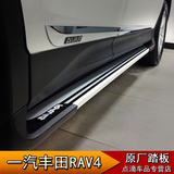 一汽丰田RAV4专用原厂侧踏板 09-16款脚踏板改装上车踏板迎宾踏板
