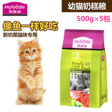 5斤|26省包邮 麦富迪幼猫猫粮奶猫猫粮幼猫小颗粒奶糕猫粮500g×5