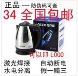AUX/奥克斯 HX-18B07电水壶1.5L 2L电热水壶不锈钢烧水壶包邮特价