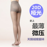 日本原单20D最薄透肉超显瘦腿哑光质感微中压 天鹅绒连裤袜瘦腿袜